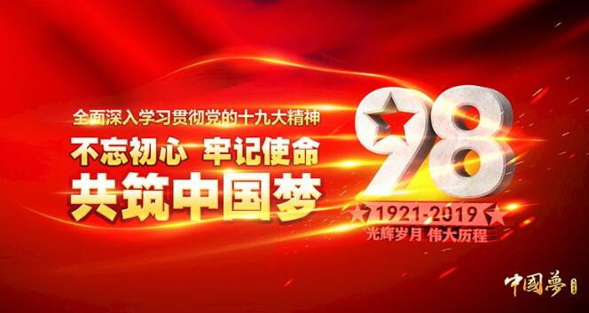 建黨98周年，光臣照明帶著企業(yè)使命揚(yáng)帆起航 !