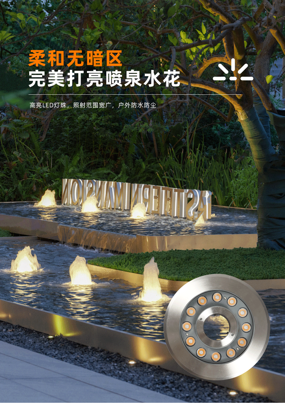 噴泉燈_06 噴泉燈_06