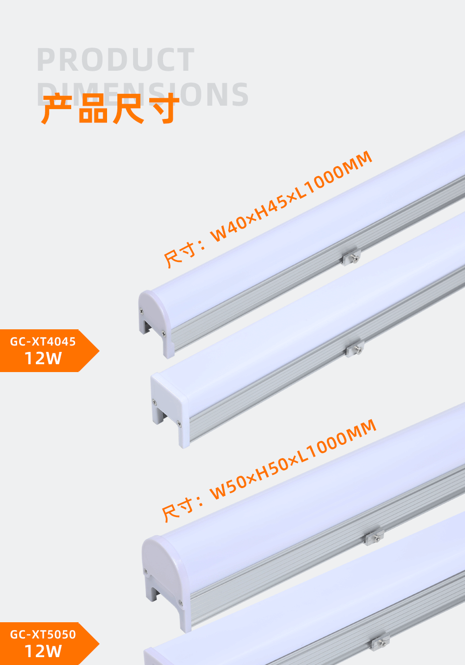 GC-XT4045-5050-8065-12W線條燈_01 GC-XT4045-5050-8065-12W線條燈_01